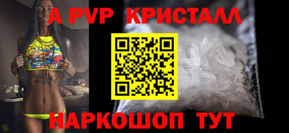 Alpha-PVP кристаллы Алейск