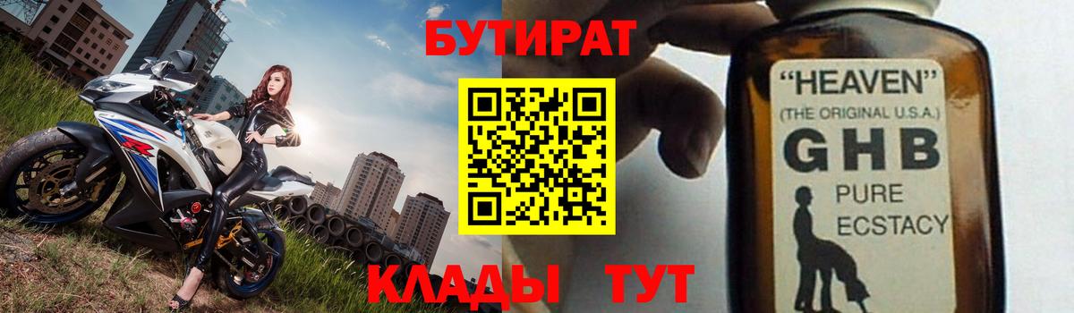 Бутират бутандиол Алейск