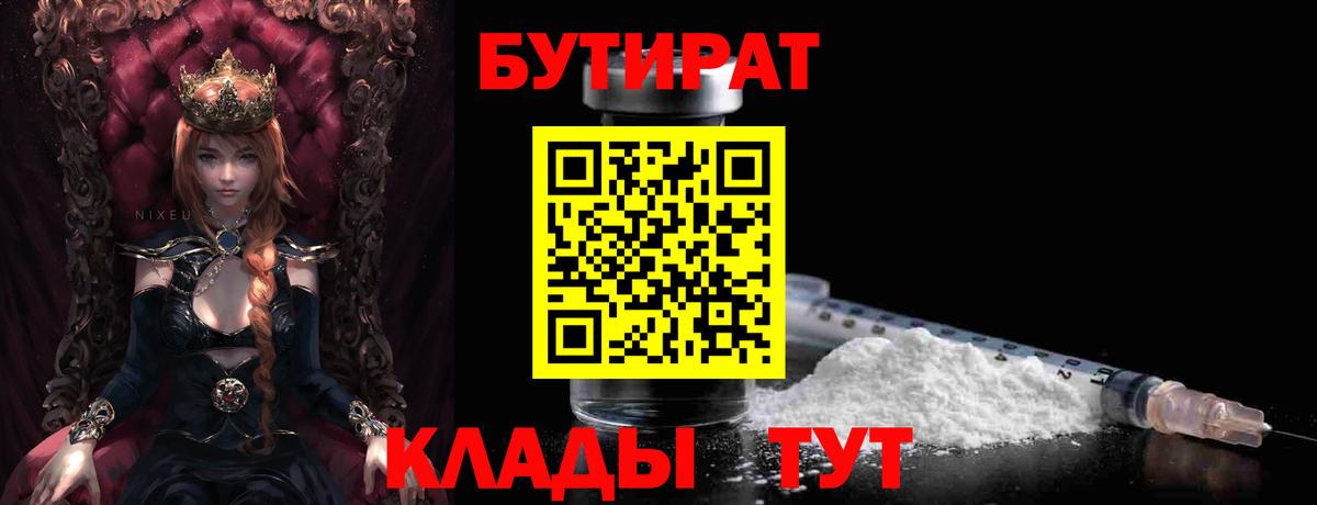 Алейск  БУТИРАТ BDO 33%  БУТИРАТ  Вход с VPN 