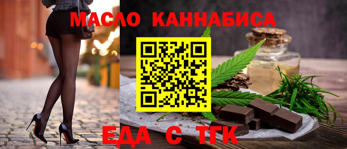 Печенье с ТГК марихуана  Вход с VPN  Алейск 