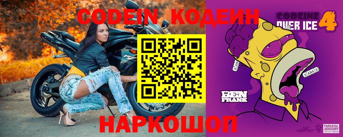 Кодеин напиток Lean (лин) Алейск