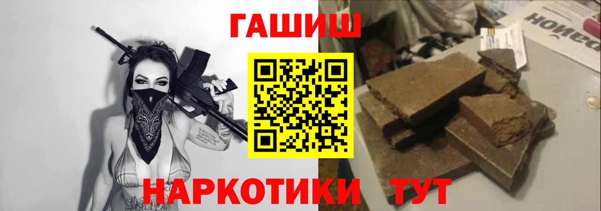 ГАШ убойный  Вход с VPN  Алейск  ГАШ Premium 