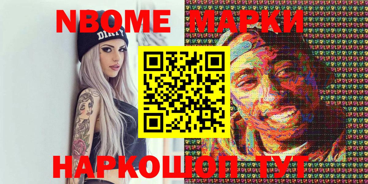 Наркотические марки 1,8мг Алейск